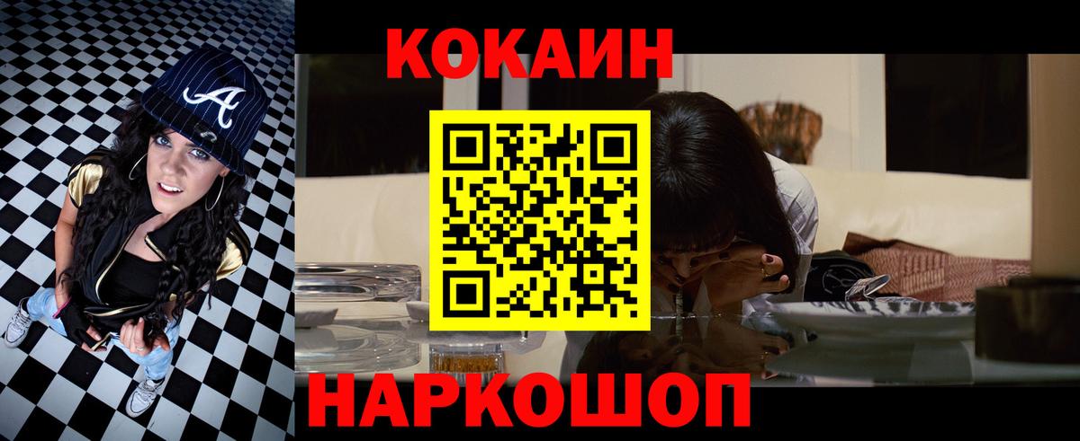 Кокаин Боливия  КОКАИН Колумбийский  Вход с VPN  Cocaine  Волгоград 