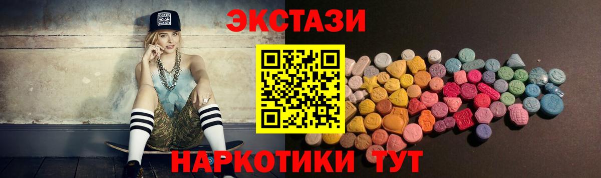 Экстази 280 MDMA Волгоград