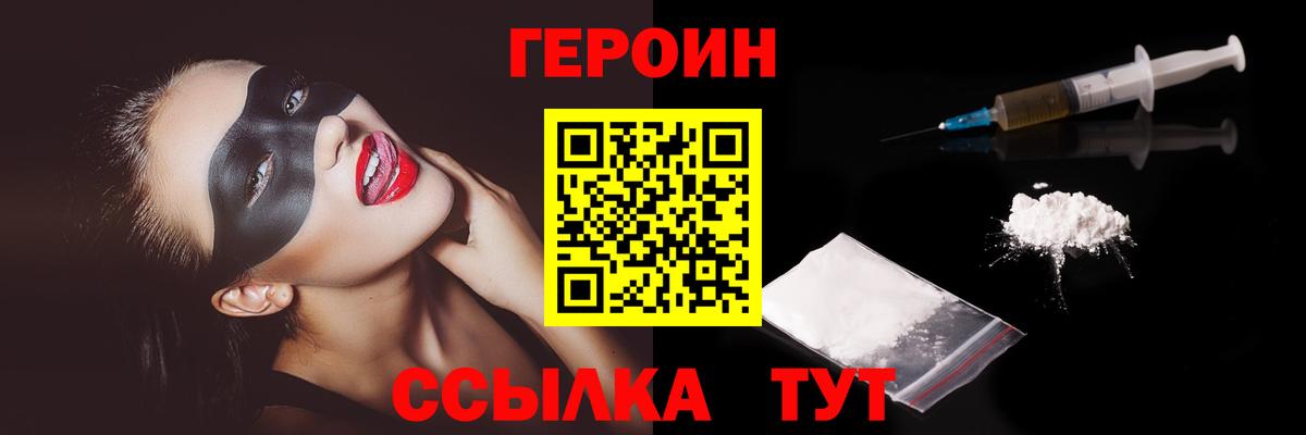 ГЕРОИН Афган Волгоград