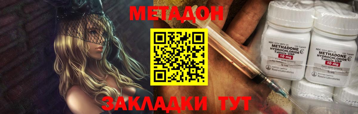 Метадон methadone  Вход с VPN  Метадон VHQ  Волгоград 